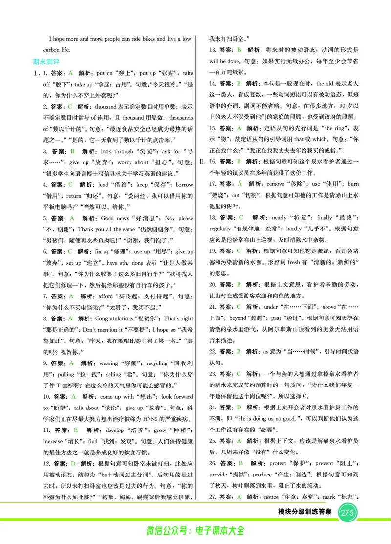 外研版英语九年级上册《教材全解》_25秋初中「外研版英语7-9年级上册教材全解