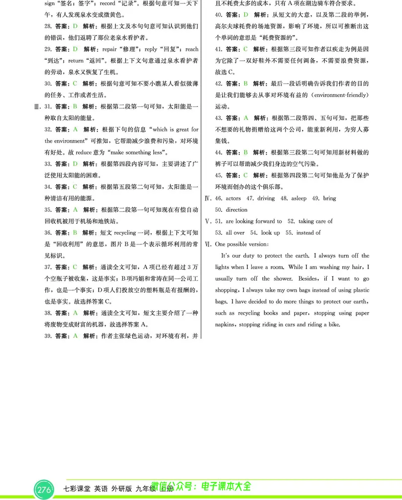 外研版英语九年级上册《教材全解》_25秋初中「外研版英语7-9年级上册教材全解