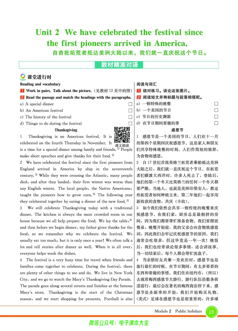 外研版英语九年级上册《教材全解》_25秋初中「外研版英语7-9年级上册教材全解