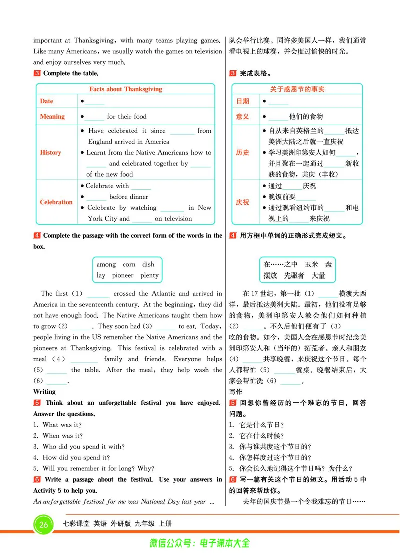 外研版英语九年级上册《教材全解》_25秋初中「外研版英语7-9年级上册教材全解