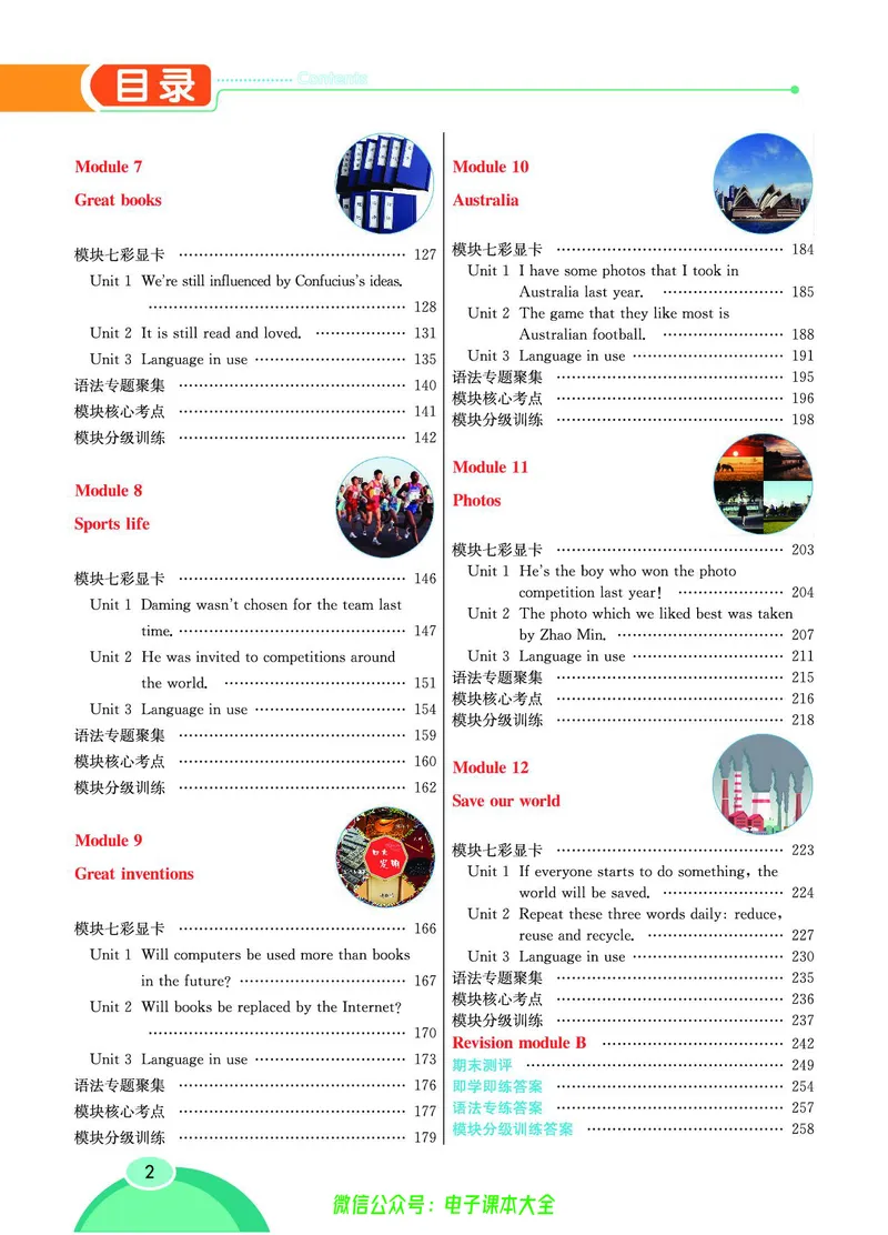 外研版英语九年级上册《教材全解》_25秋初中「外研版英语7-9年级上册教材全解
