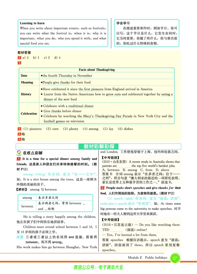 外研版英语九年级上册《教材全解》_25秋初中「外研版英语7-9年级上册教材全解