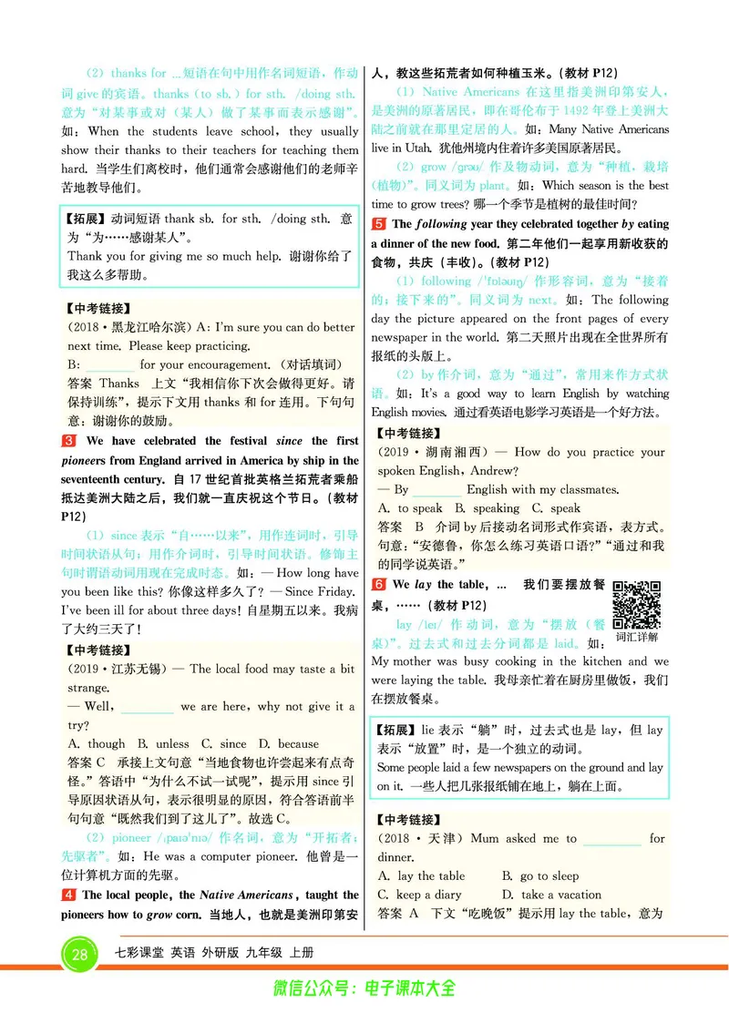 外研版英语九年级上册《教材全解》_25秋初中「外研版英语7-9年级上册教材全解