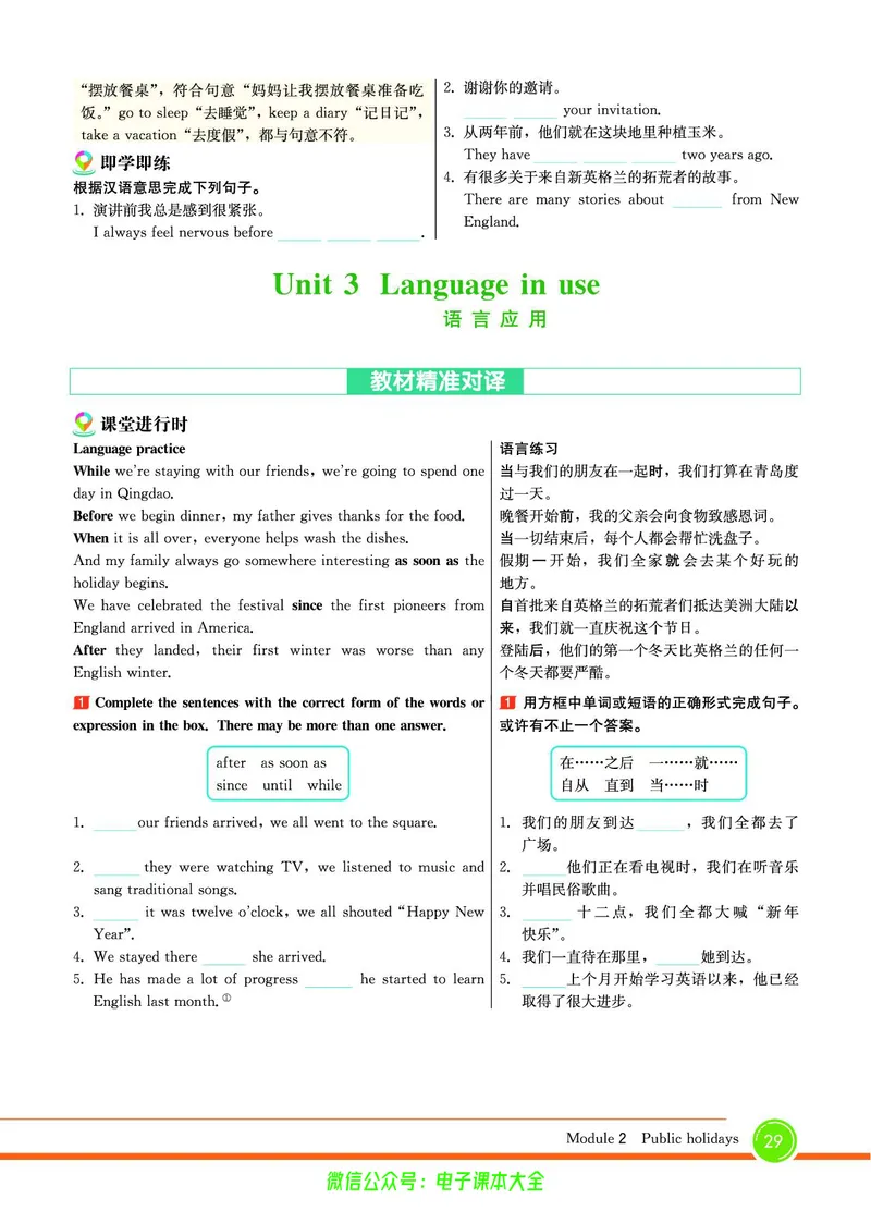 外研版英语九年级上册《教材全解》_25秋初中「外研版英语7-9年级上册教材全解