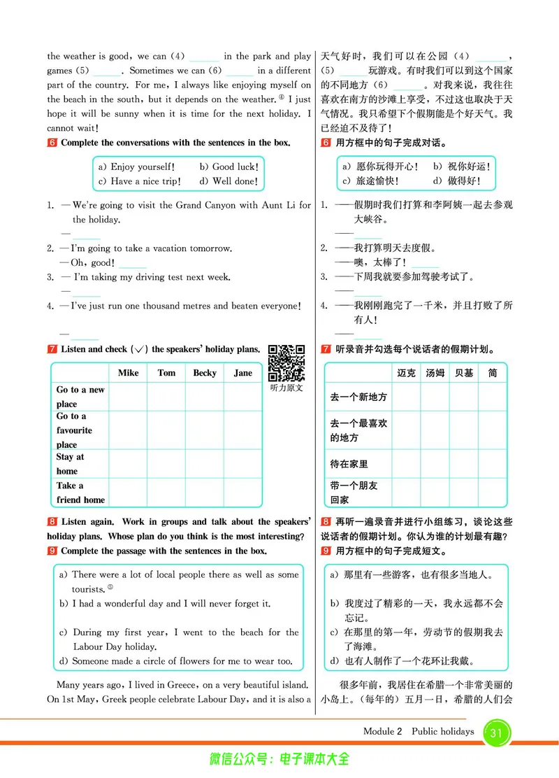 外研版英语九年级上册《教材全解》_25秋初中「外研版英语7-9年级上册教材全解