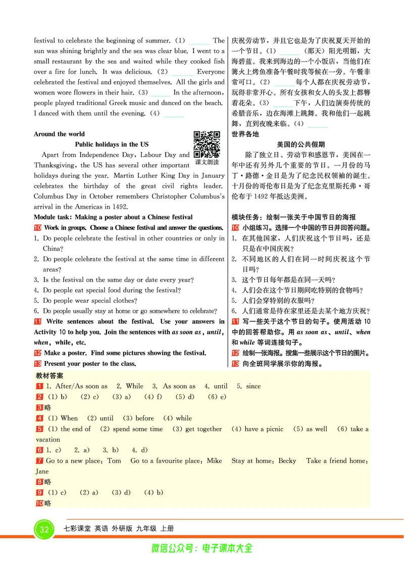 外研版英语九年级上册《教材全解》_25秋初中「外研版英语7-9年级上册教材全解