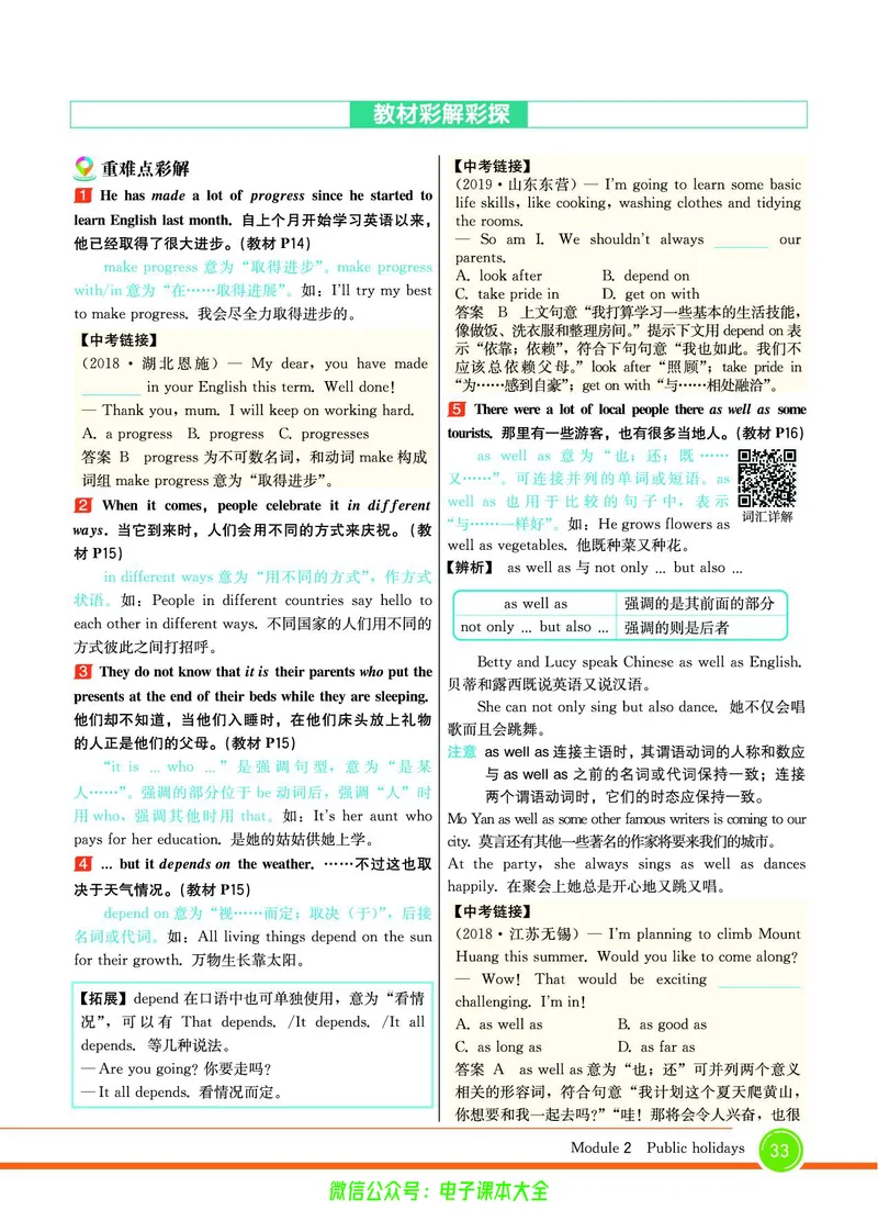 外研版英语九年级上册《教材全解》_25秋初中「外研版英语7-9年级上册教材全解