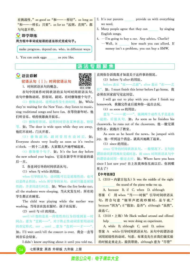 外研版英语九年级上册《教材全解》_25秋初中「外研版英语7-9年级上册教材全解
