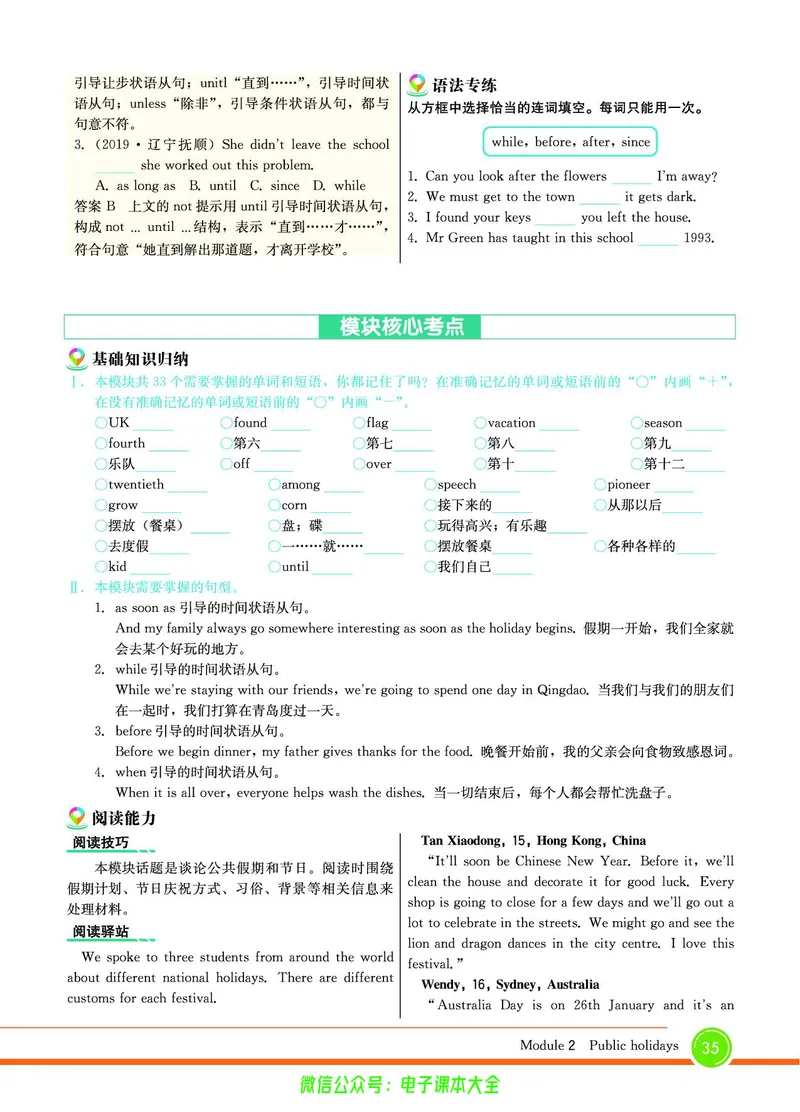 外研版英语九年级上册《教材全解》_25秋初中「外研版英语7-9年级上册教材全解