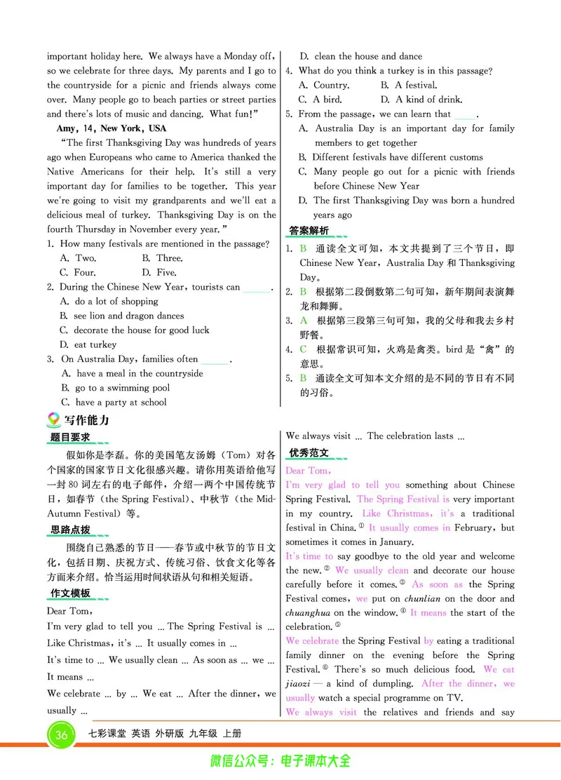 外研版英语九年级上册《教材全解》_25秋初中「外研版英语7-9年级上册教材全解