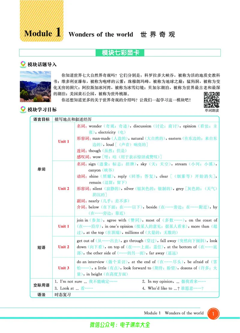 外研版英语九年级上册《教材全解》_25秋初中「外研版英语7-9年级上册教材全解