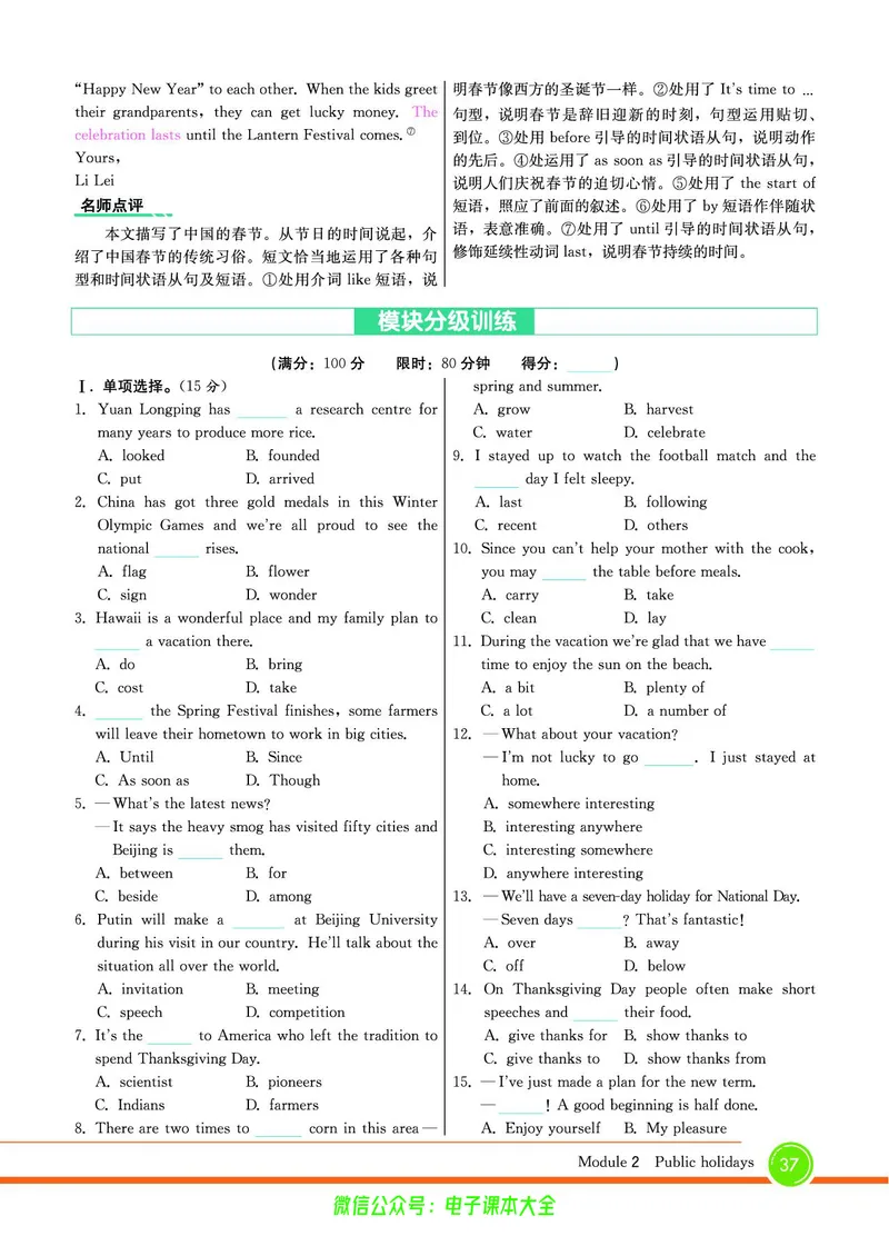 外研版英语九年级上册《教材全解》_25秋初中「外研版英语7-9年级上册教材全解