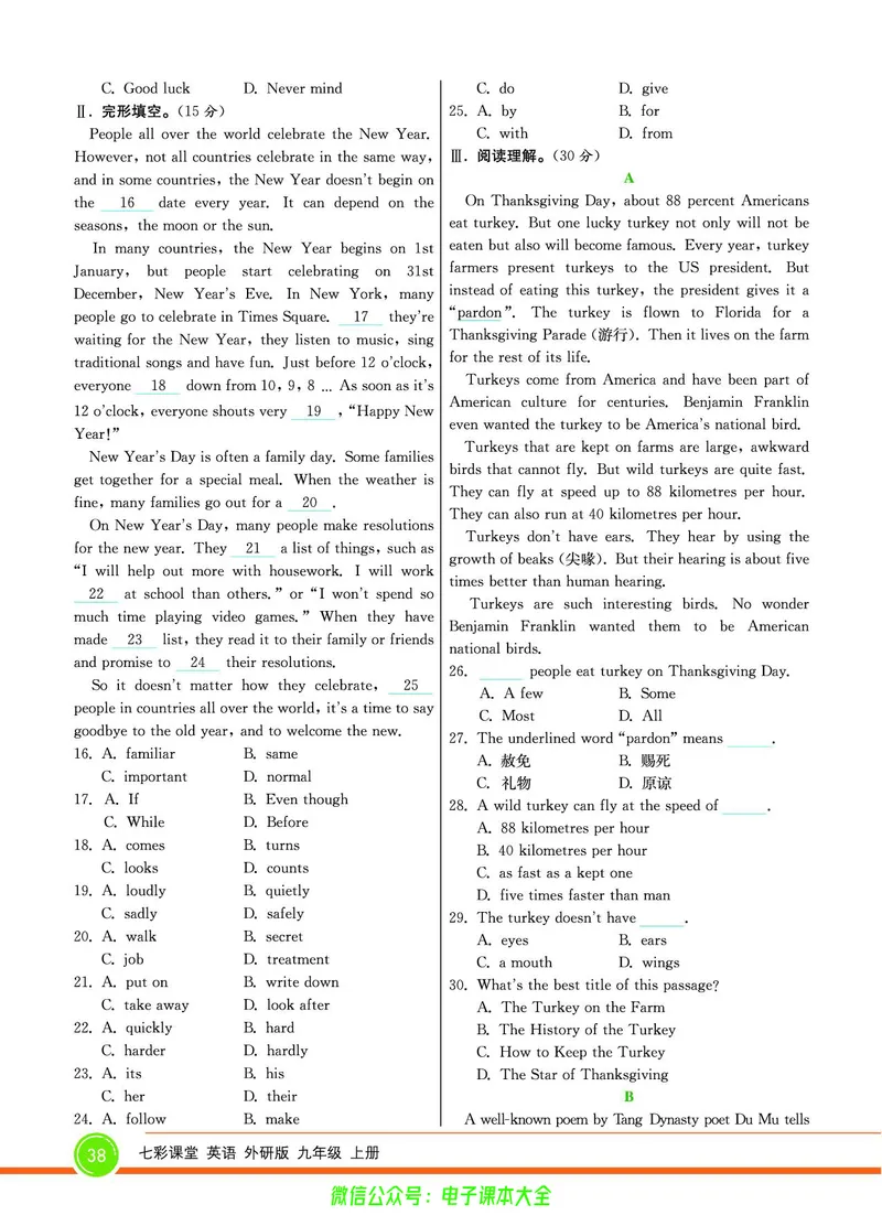 外研版英语九年级上册《教材全解》_25秋初中「外研版英语7-9年级上册教材全解