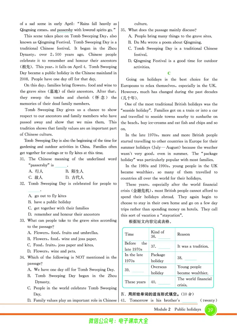 外研版英语九年级上册《教材全解》_25秋初中「外研版英语7-9年级上册教材全解