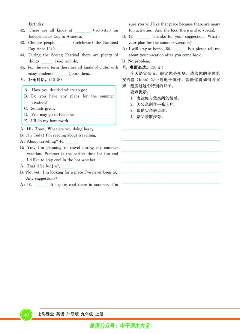外研版英语九年级上册《教材全解》_25秋初中「外研版英语7-9年级上册教材全解