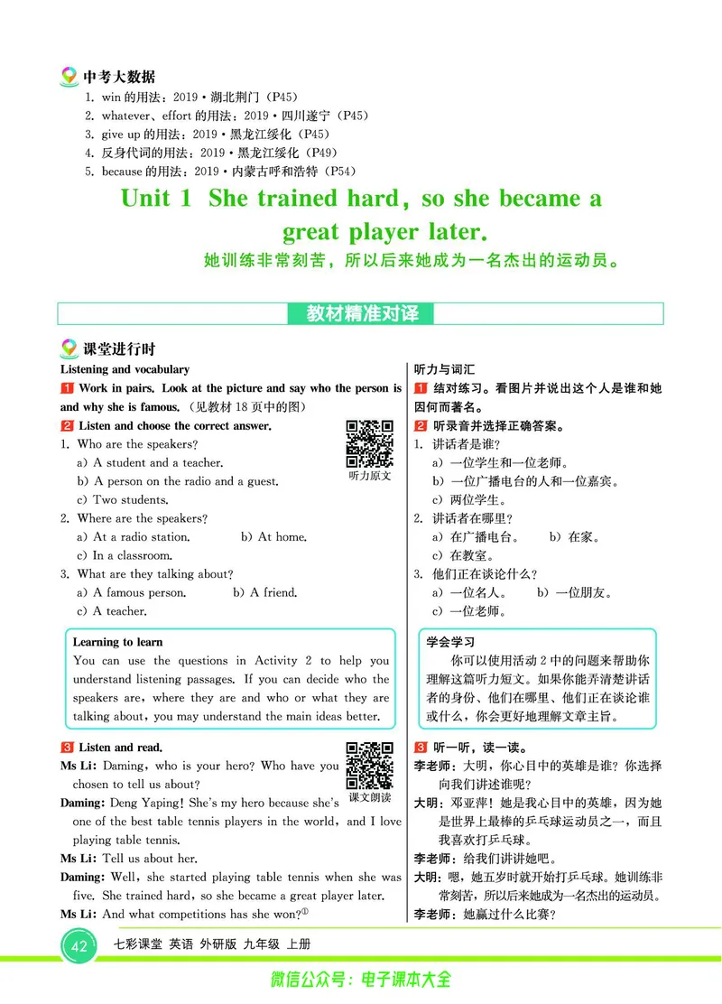 外研版英语九年级上册《教材全解》_25秋初中「外研版英语7-9年级上册教材全解