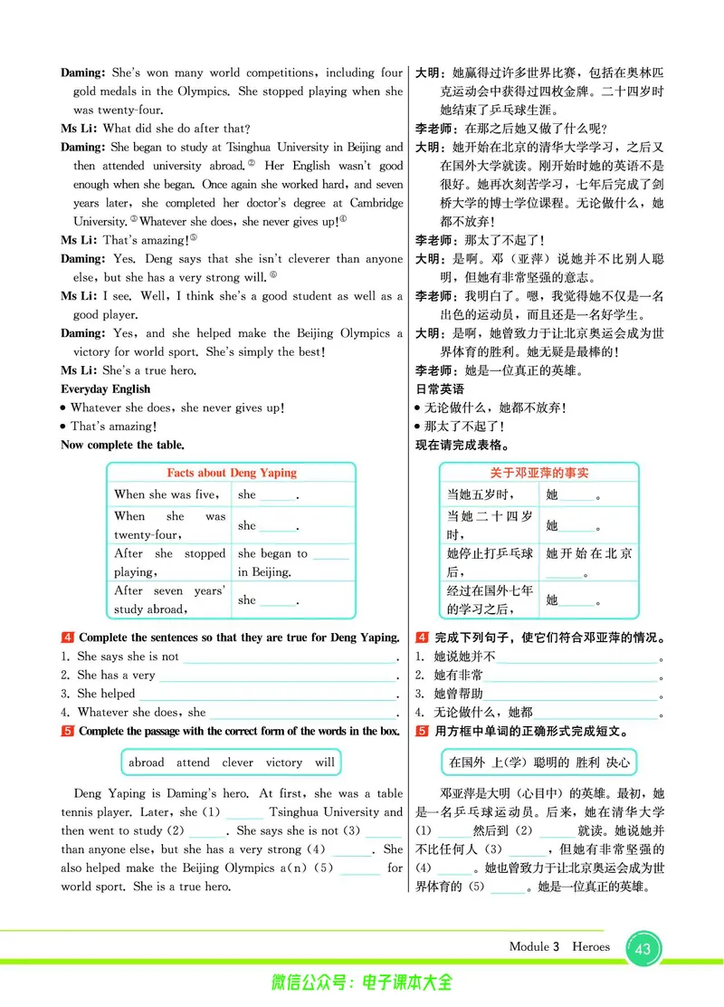 外研版英语九年级上册《教材全解》_25秋初中「外研版英语7-9年级上册教材全解