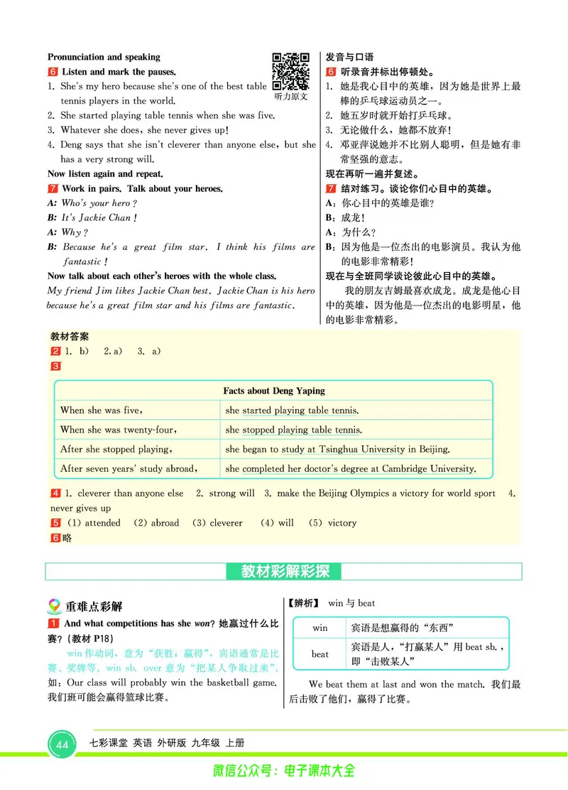 外研版英语九年级上册《教材全解》_25秋初中「外研版英语7-9年级上册教材全解