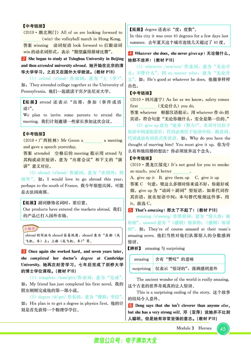 外研版英语九年级上册《教材全解》_25秋初中「外研版英语7-9年级上册教材全解