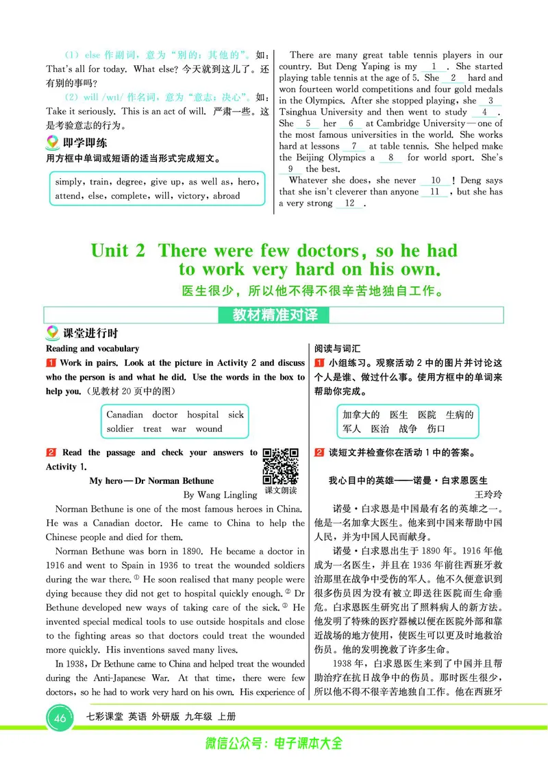 外研版英语九年级上册《教材全解》_25秋初中「外研版英语7-9年级上册教材全解