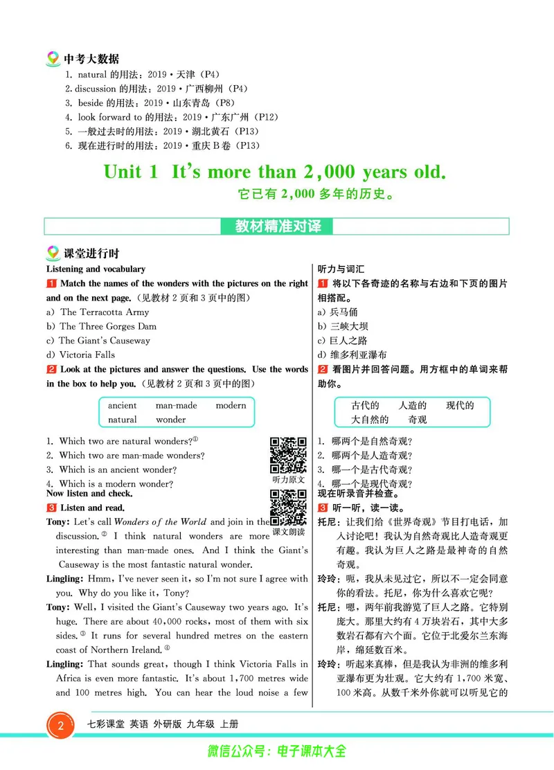外研版英语九年级上册《教材全解》_25秋初中「外研版英语7-9年级上册教材全解