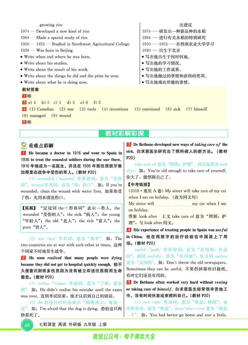 外研版英语九年级上册《教材全解》_25秋初中「外研版英语7-9年级上册教材全解