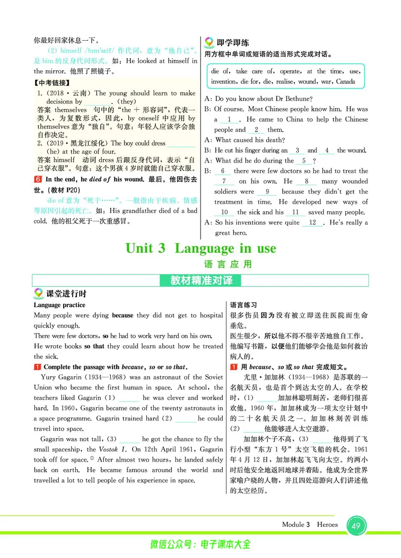 外研版英语九年级上册《教材全解》_25秋初中「外研版英语7-9年级上册教材全解