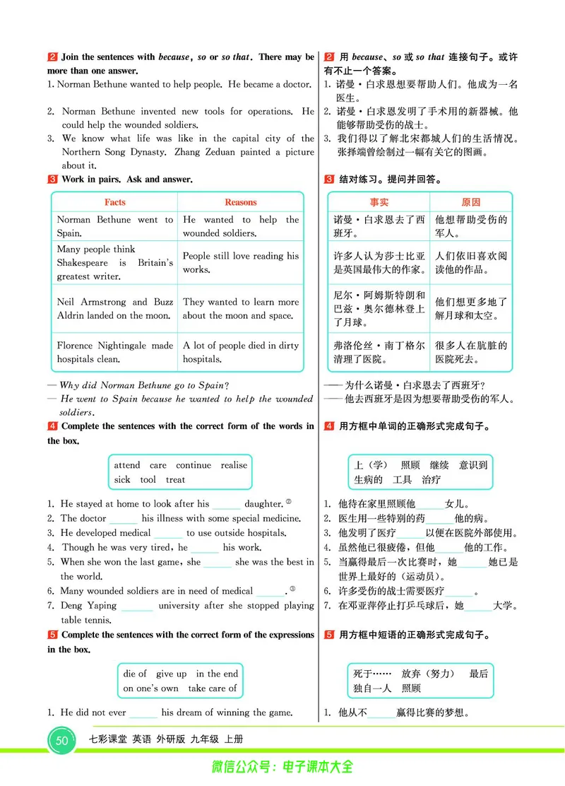 外研版英语九年级上册《教材全解》_25秋初中「外研版英语7-9年级上册教材全解