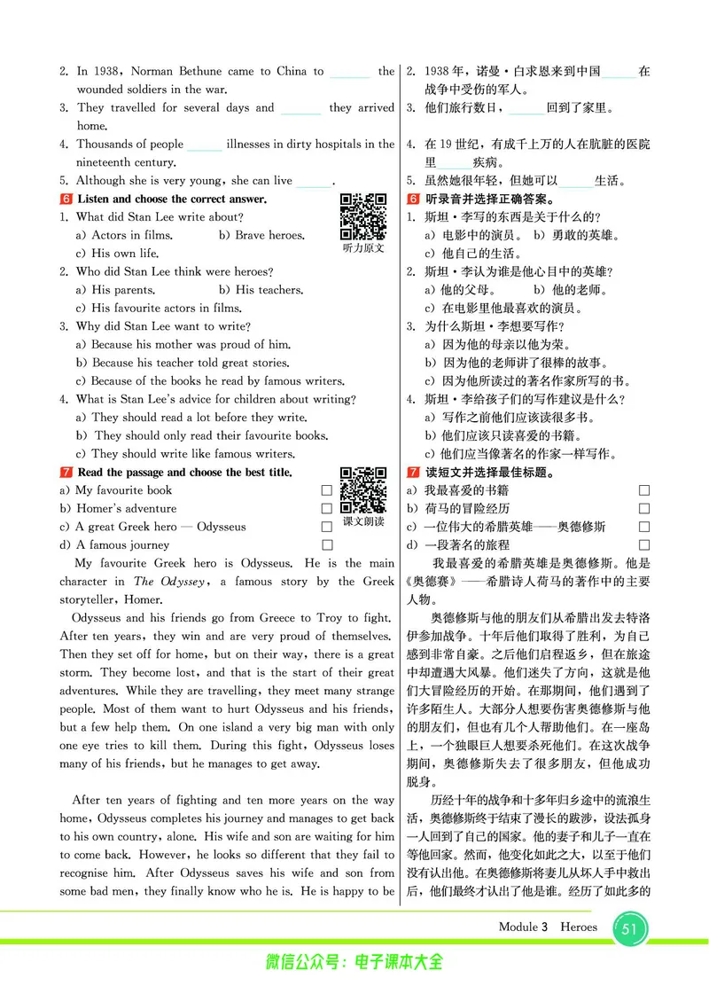 外研版英语九年级上册《教材全解》_25秋初中「外研版英语7-9年级上册教材全解