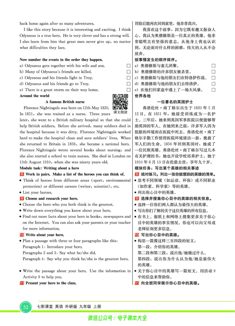 外研版英语九年级上册《教材全解》_25秋初中「外研版英语7-9年级上册教材全解