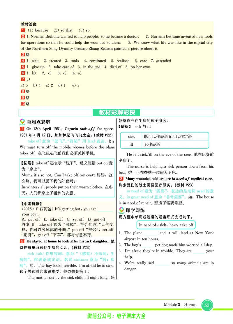 外研版英语九年级上册《教材全解》_25秋初中「外研版英语7-9年级上册教材全解