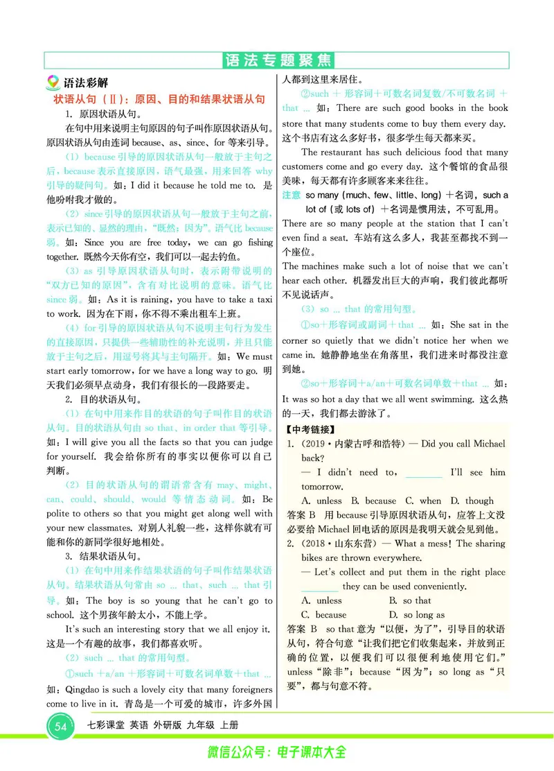 外研版英语九年级上册《教材全解》_25秋初中「外研版英语7-9年级上册教材全解