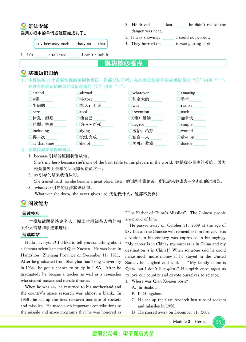 外研版英语九年级上册《教材全解》_25秋初中「外研版英语7-9年级上册教材全解