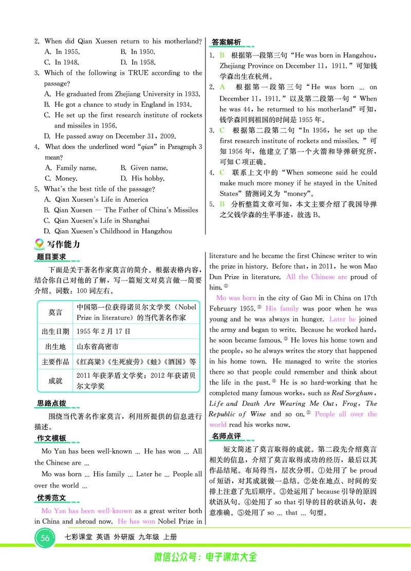 外研版英语九年级上册《教材全解》_25秋初中「外研版英语7-9年级上册教材全解