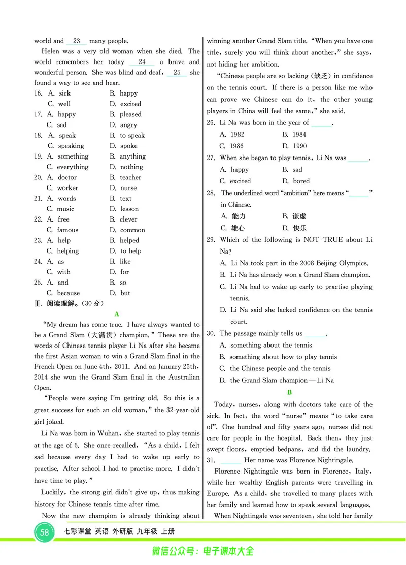 外研版英语九年级上册《教材全解》_25秋初中「外研版英语7-9年级上册教材全解