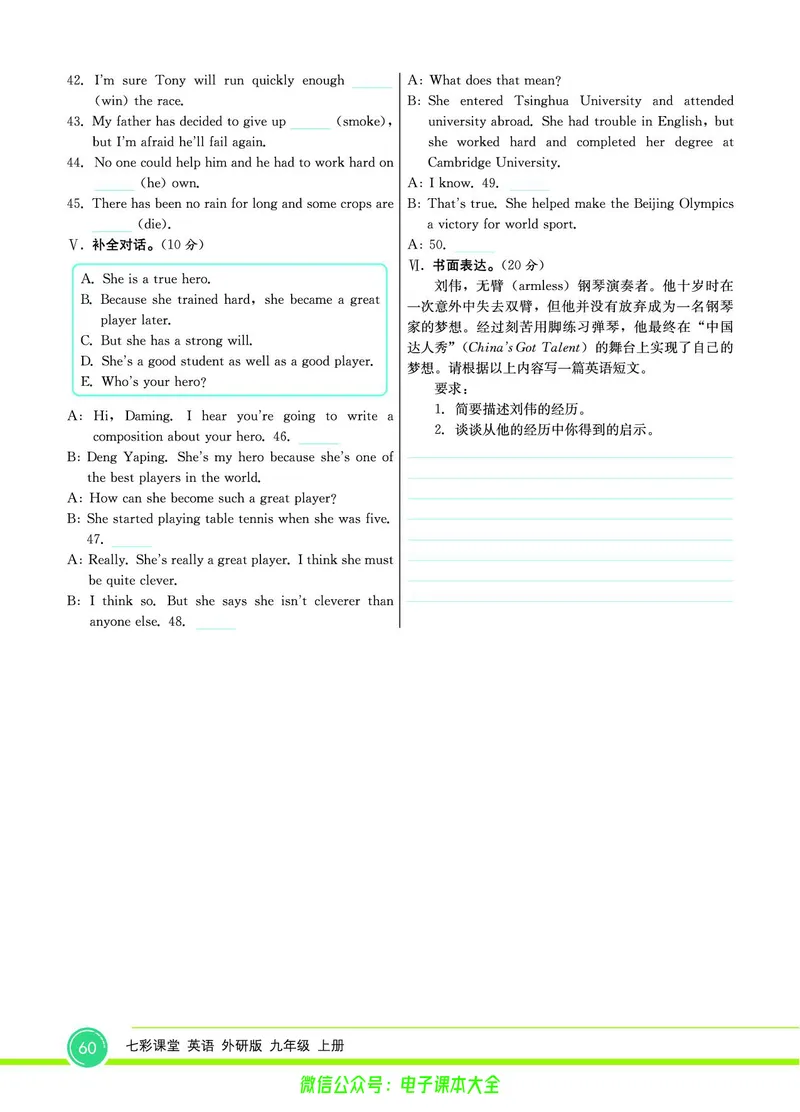 外研版英语九年级上册《教材全解》_25秋初中「外研版英语7-9年级上册教材全解