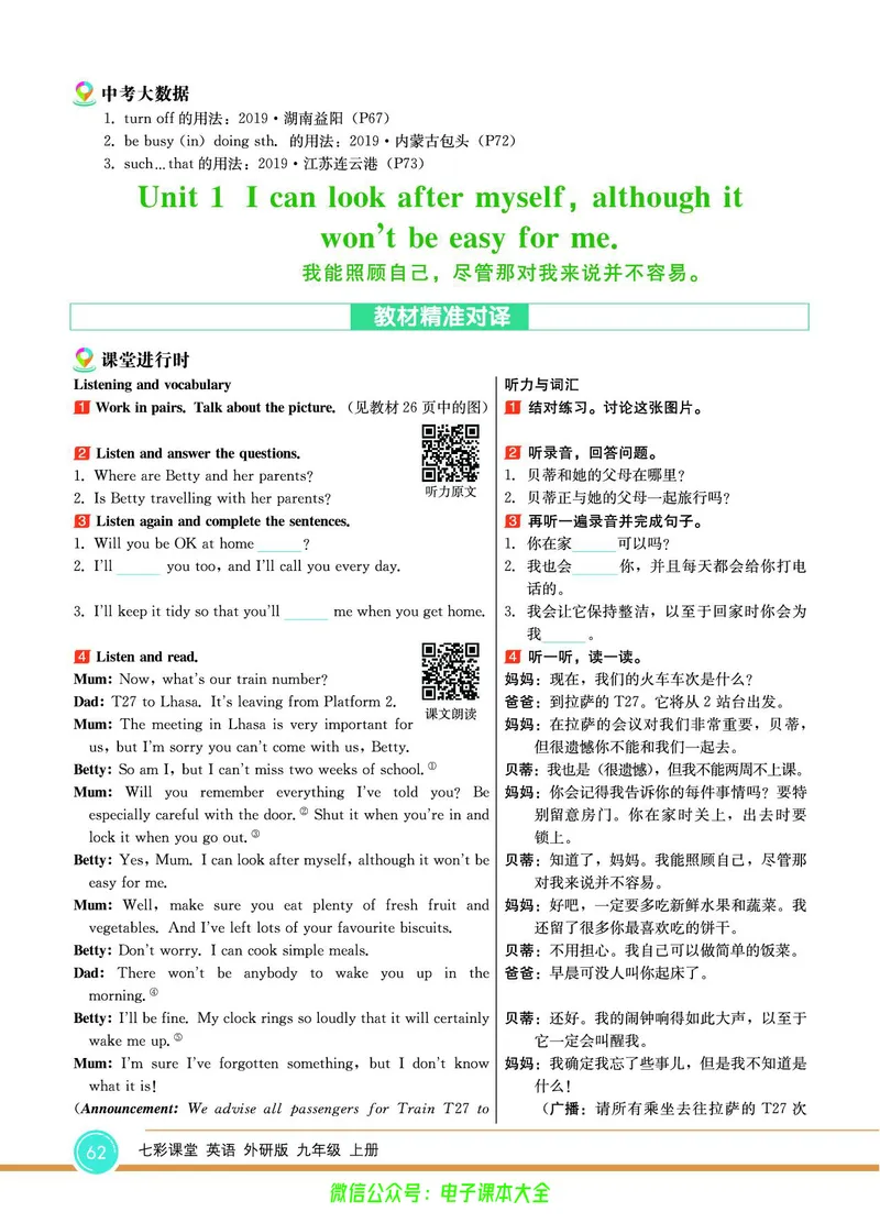 外研版英语九年级上册《教材全解》_25秋初中「外研版英语7-9年级上册教材全解