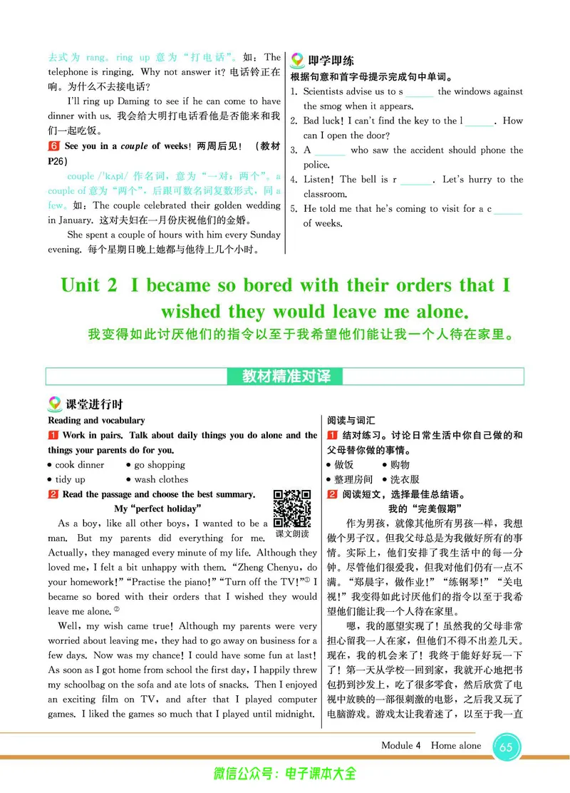 外研版英语九年级上册《教材全解》_25秋初中「外研版英语7-9年级上册教材全解