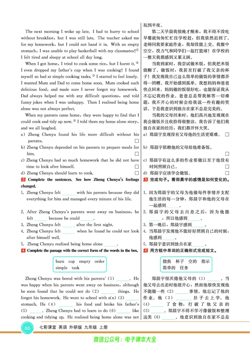 外研版英语九年级上册《教材全解》_25秋初中「外研版英语7-9年级上册教材全解