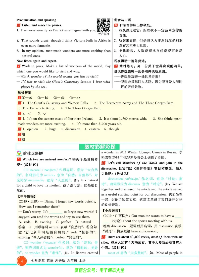 外研版英语九年级上册《教材全解》_25秋初中「外研版英语7-9年级上册教材全解