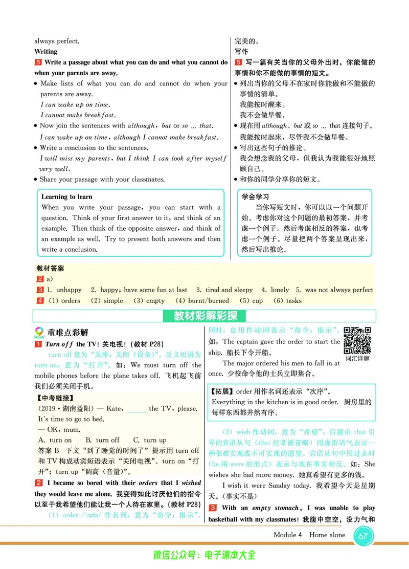 外研版英语九年级上册《教材全解》_25秋初中「外研版英语7-9年级上册教材全解