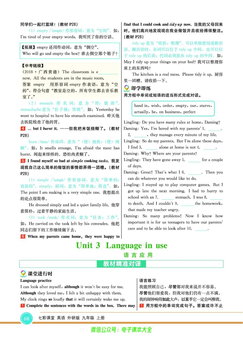 外研版英语九年级上册《教材全解》_25秋初中「外研版英语7-9年级上册教材全解