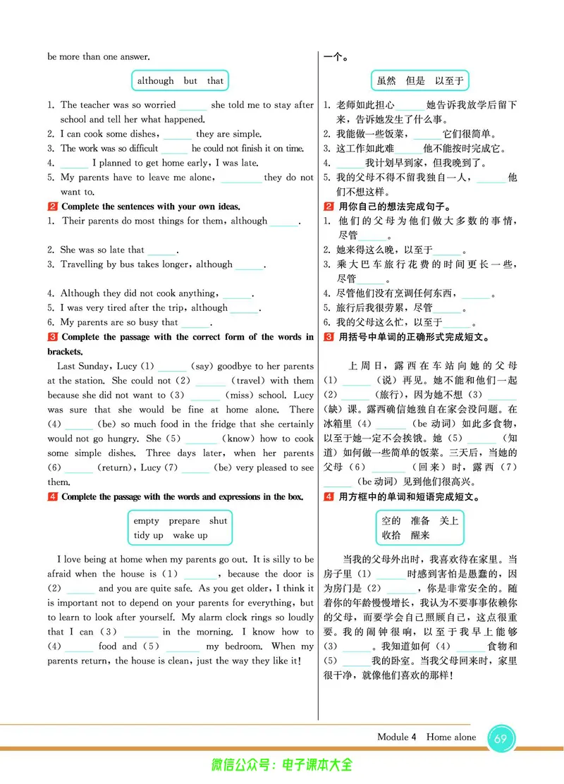 外研版英语九年级上册《教材全解》_25秋初中「外研版英语7-9年级上册教材全解