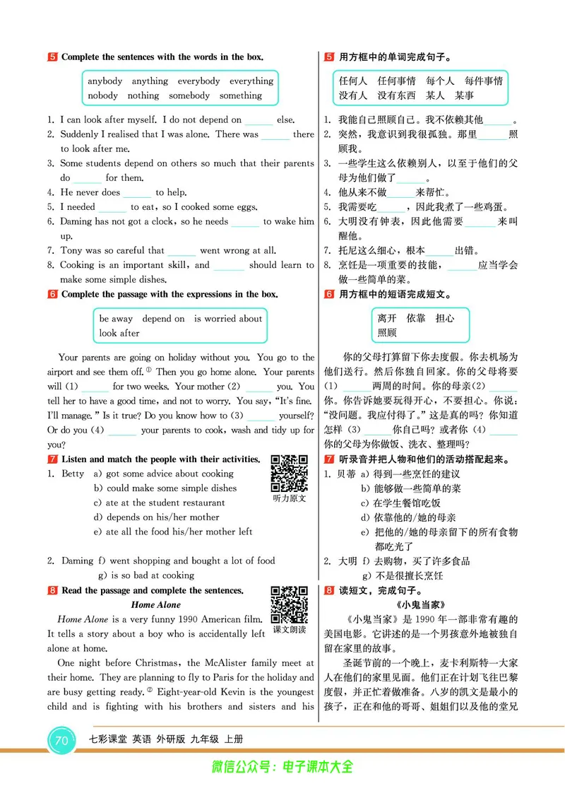 外研版英语九年级上册《教材全解》_25秋初中「外研版英语7-9年级上册教材全解