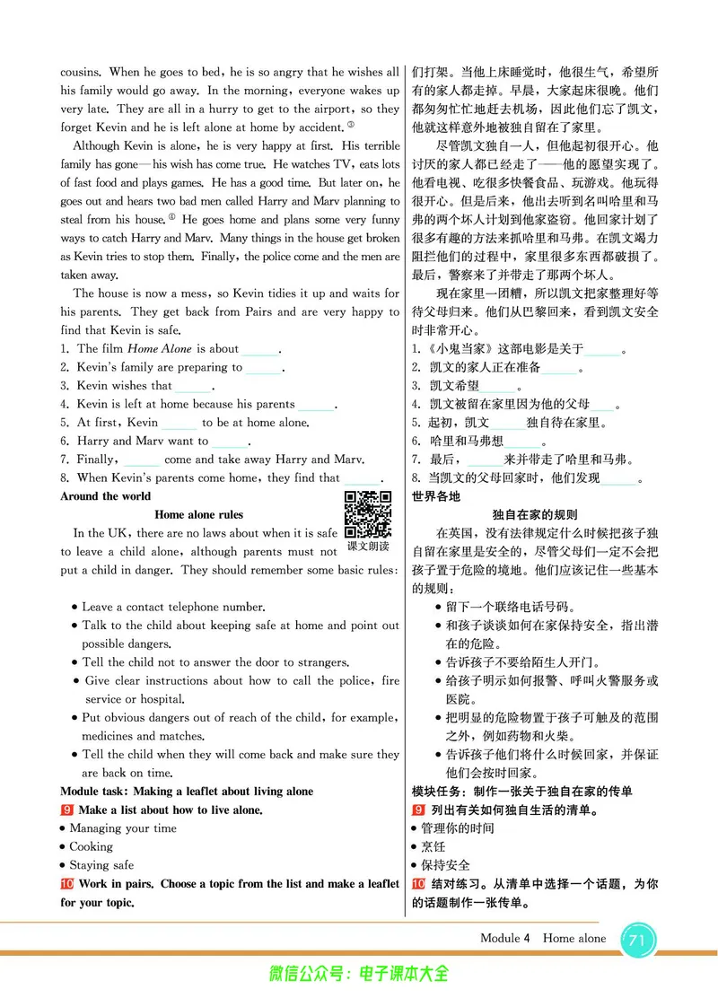 外研版英语九年级上册《教材全解》_25秋初中「外研版英语7-9年级上册教材全解