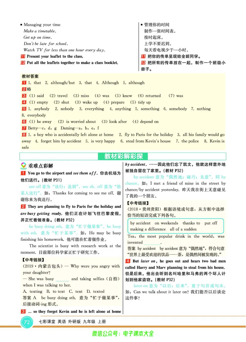 外研版英语九年级上册《教材全解》_25秋初中「外研版英语7-9年级上册教材全解