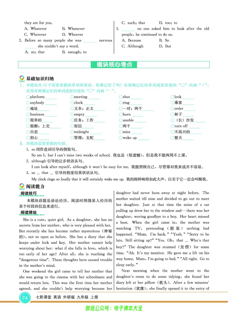 外研版英语九年级上册《教材全解》_25秋初中「外研版英语7-9年级上册教材全解