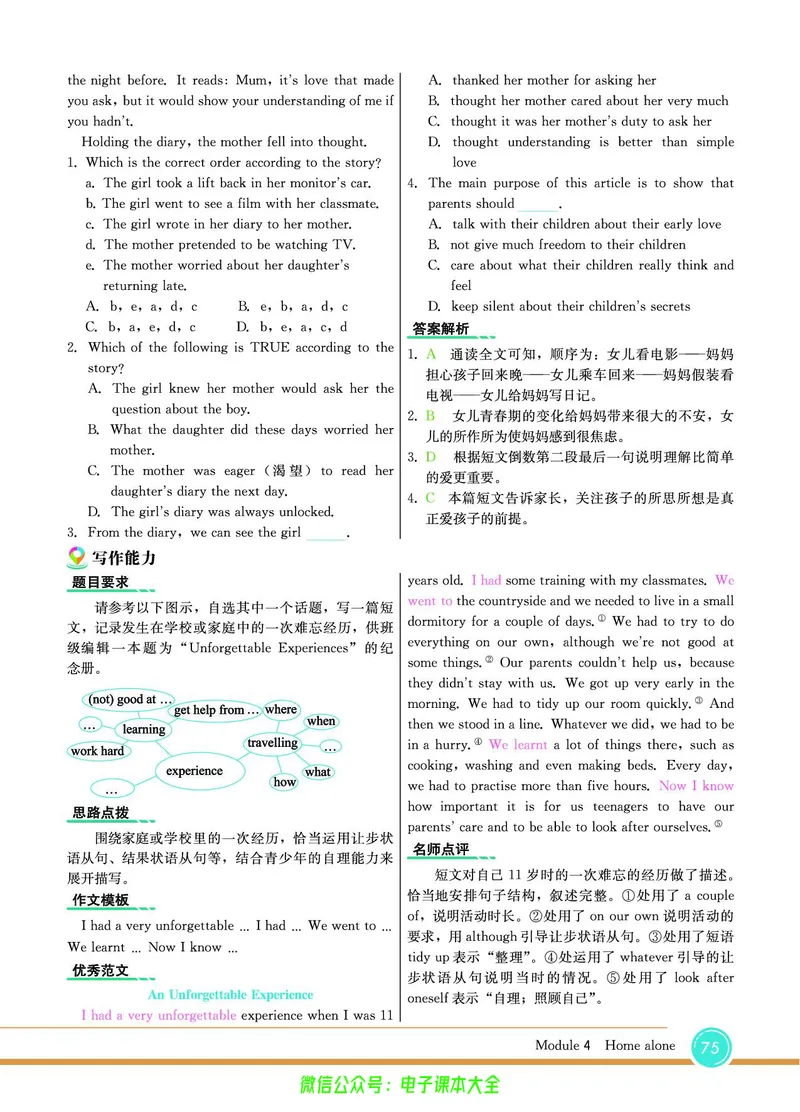 外研版英语九年级上册《教材全解》_25秋初中「外研版英语7-9年级上册教材全解