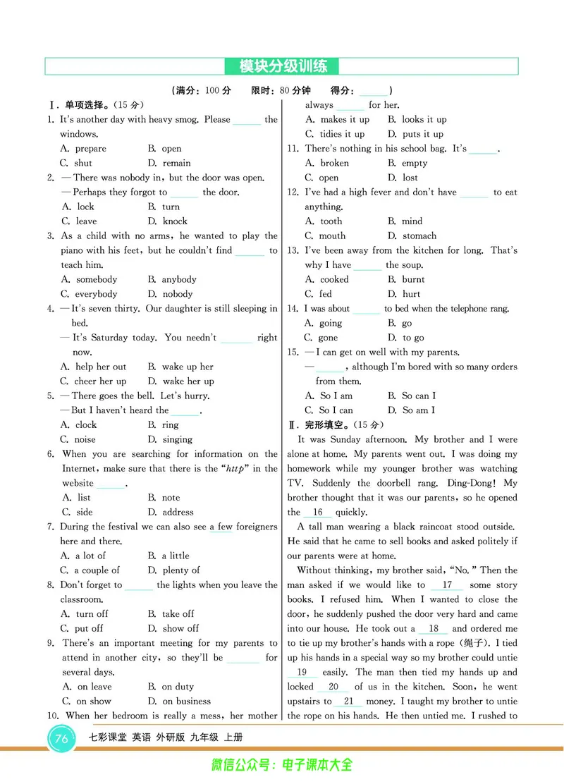外研版英语九年级上册《教材全解》_25秋初中「外研版英语7-9年级上册教材全解