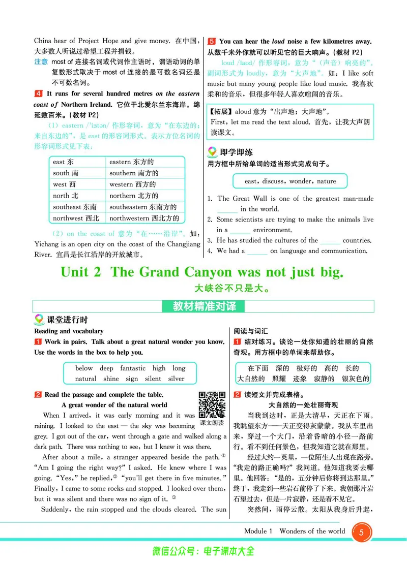 外研版英语九年级上册《教材全解》_25秋初中「外研版英语7-9年级上册教材全解